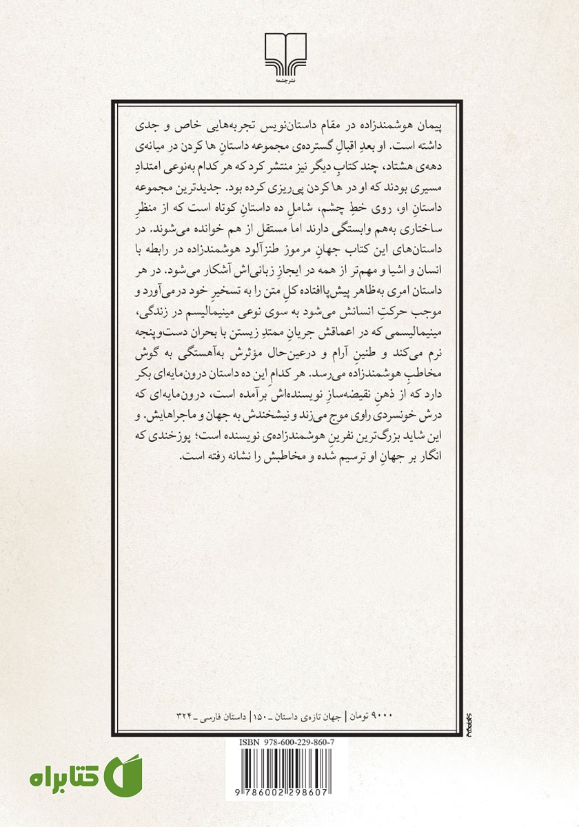 پشت جلد کتاب روی خط چشم