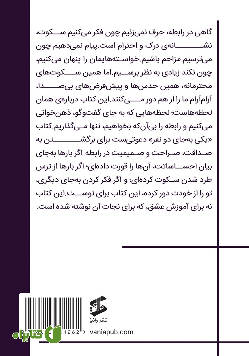 پشت جلد کتاب یکی به جای دو نفر