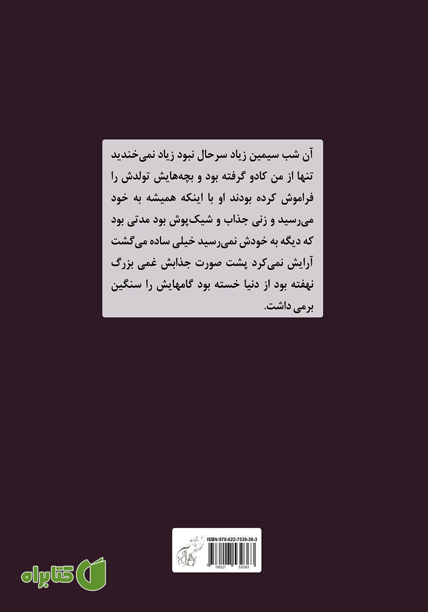 پشت جلد کتاب دست سرنوشت