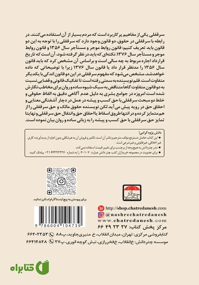 پشت جلد کتاب سرقفلی به زبان ساده