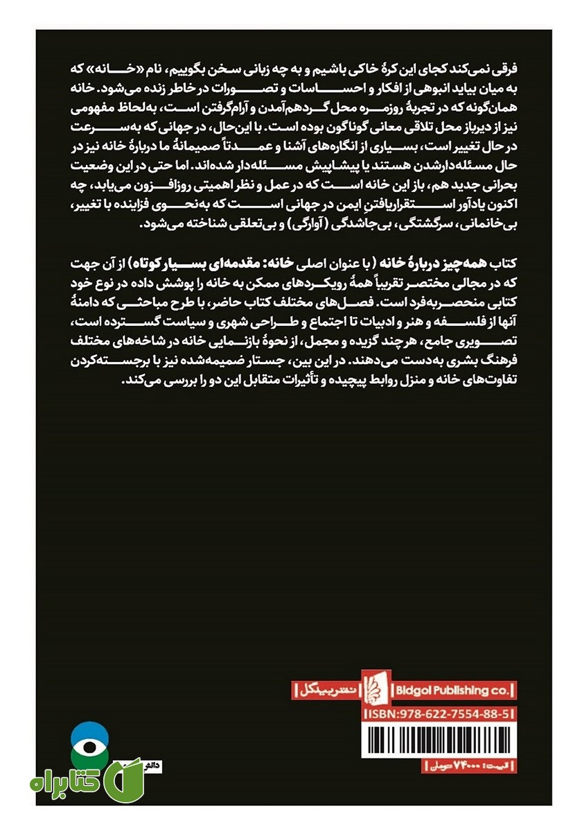 پشت جلد کتاب همه چیز درباره خانه