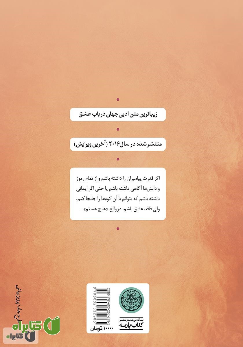 پشت جلد کتاب عشق ورای ایمان