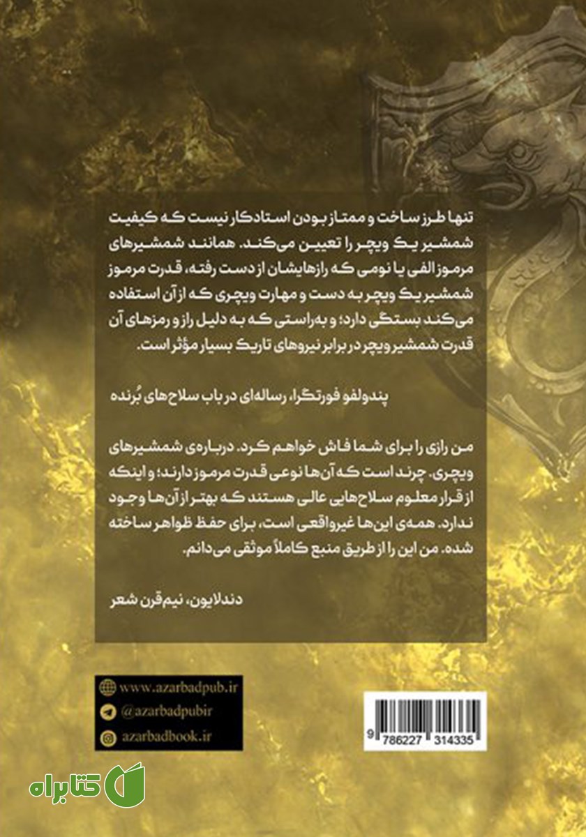 پشت جلد کتاب فصل طوفان‌ها