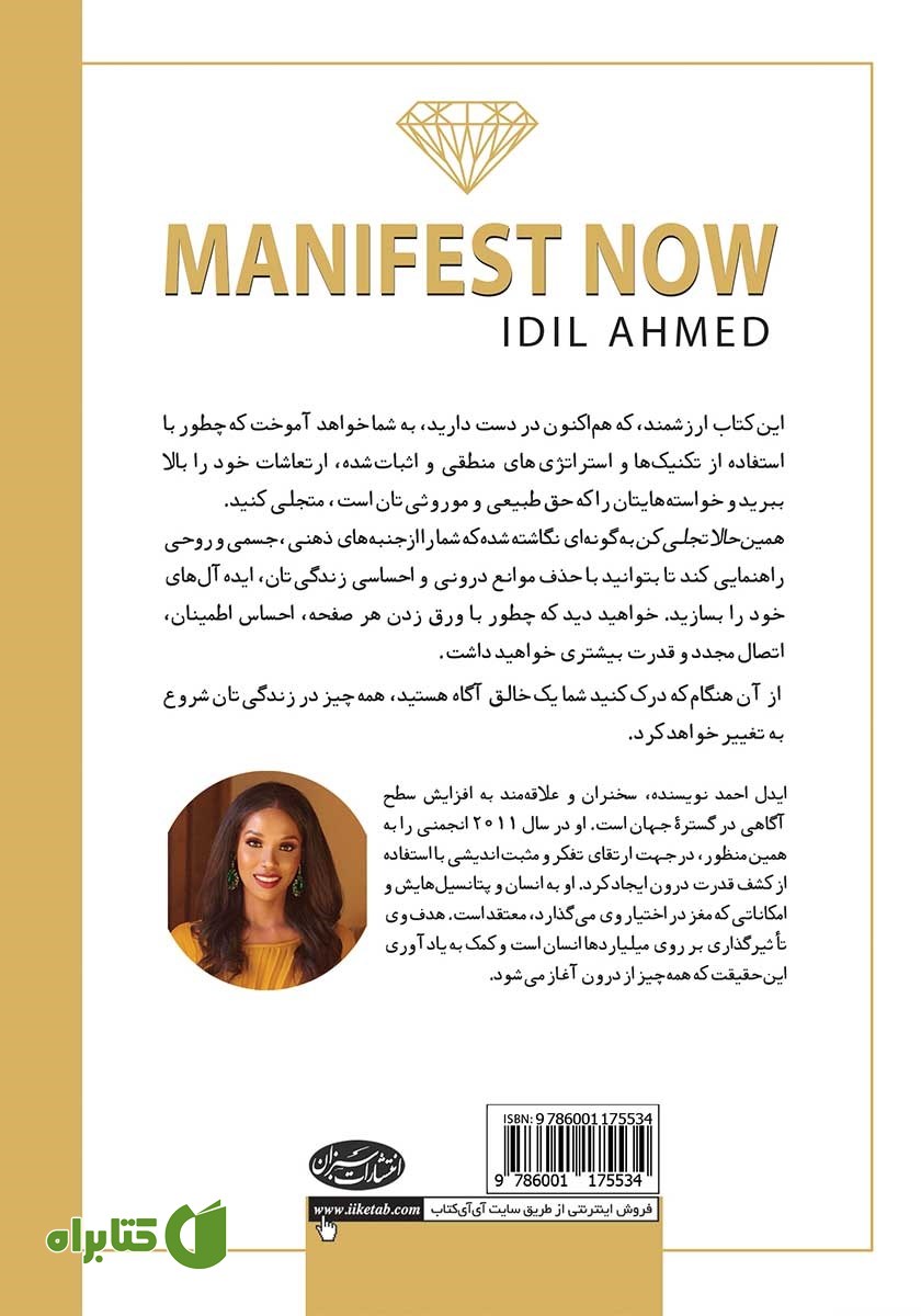 پشت جلد کتاب همین حالا تجلی کن