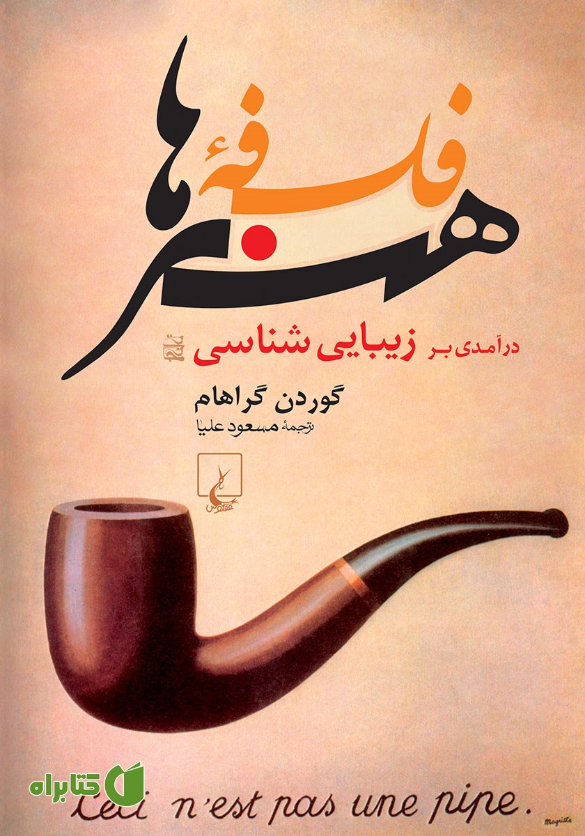 کتاب فلسفه هنرها