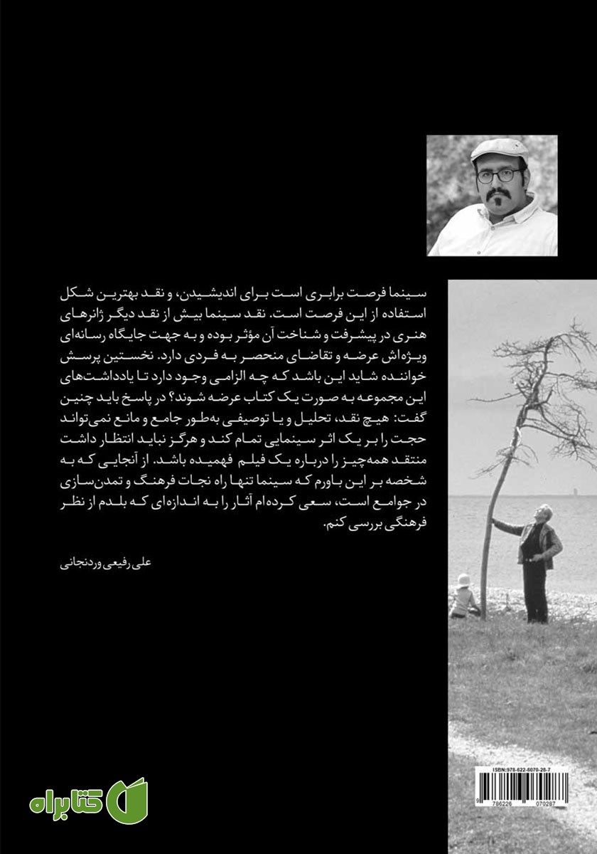 پشت جلد کتاب در جست‌و‌جوی سینما