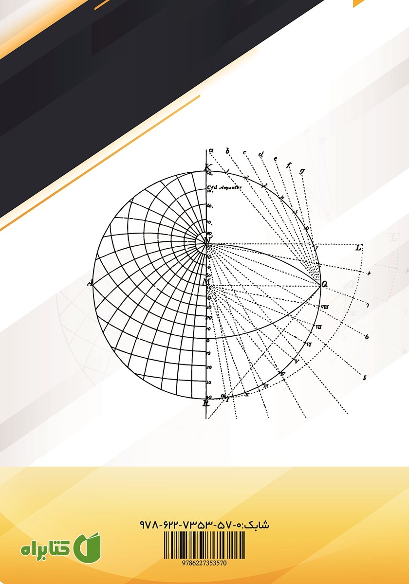 پشت جلد کتاب ریاضی مهندسی