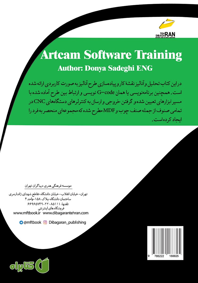 پشت جلد کتاب آموزش نرم افزار ArtCAM