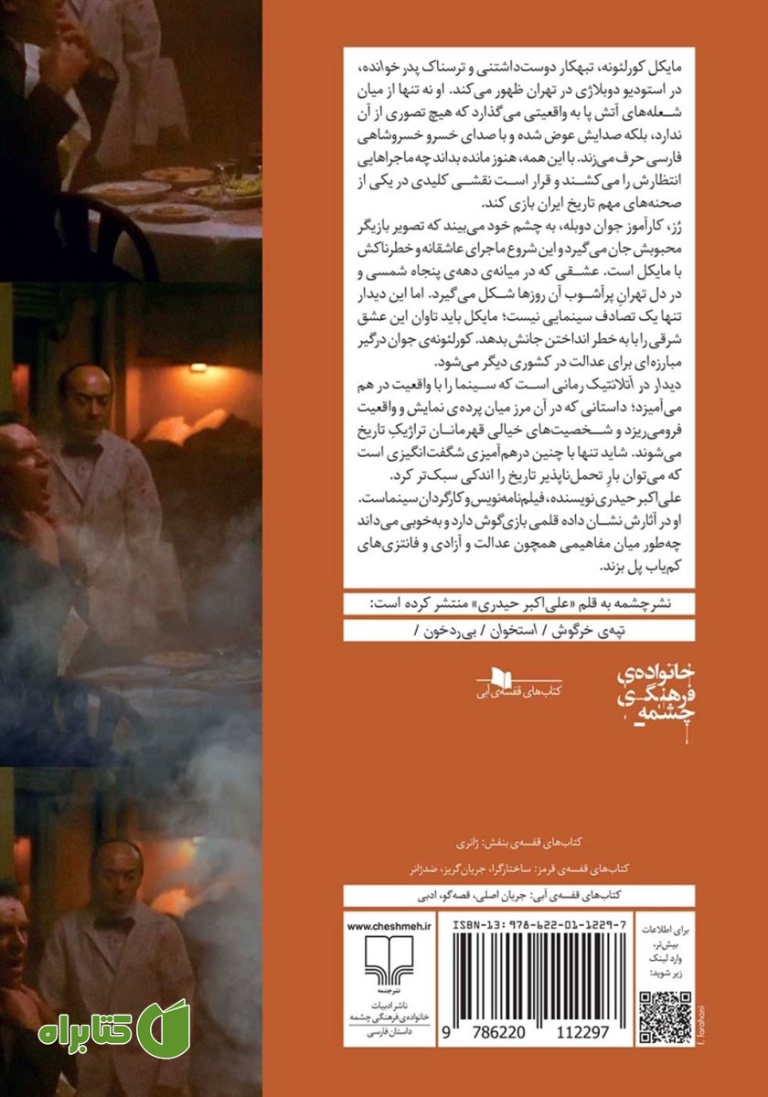 پشت جلد کتاب دیدار در آتلانتیک