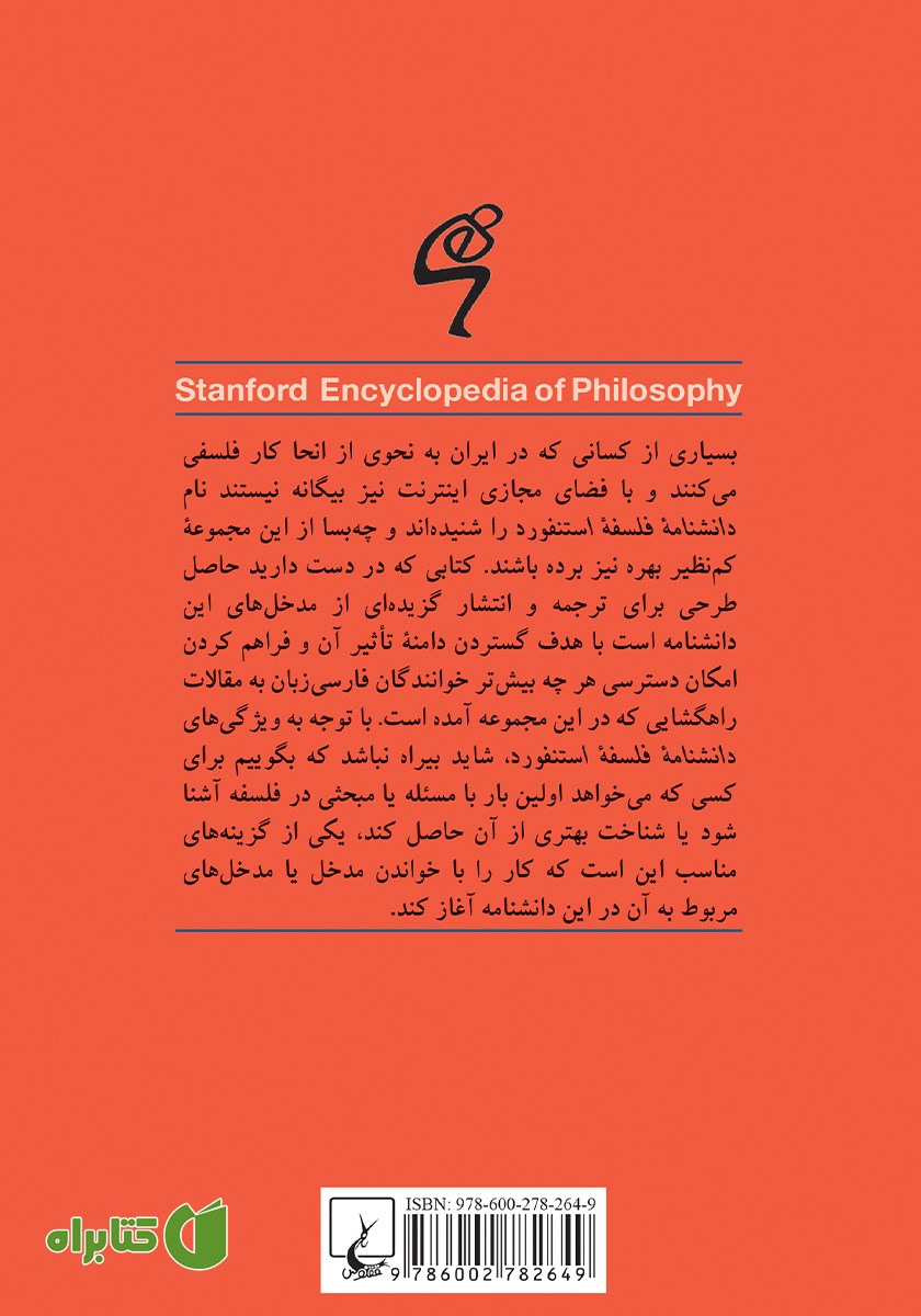 پشت جلد کتاب قصدیت جمعی