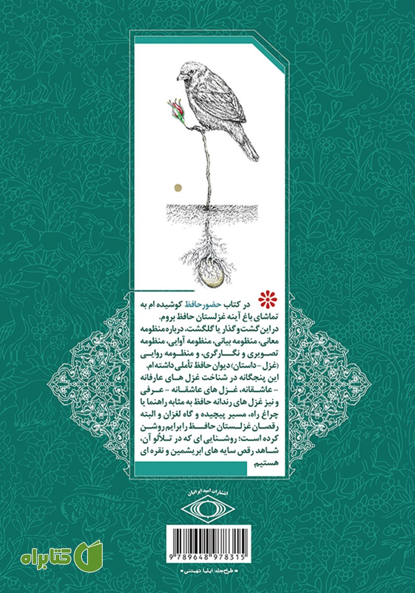 پشت جلد کتاب حضور حافظ