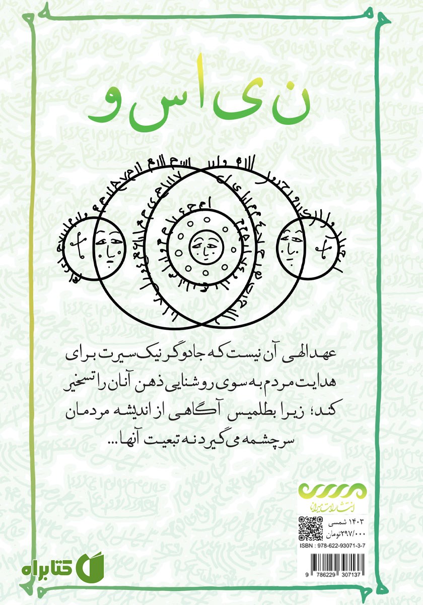 پشت جلد کتاب نیاسو