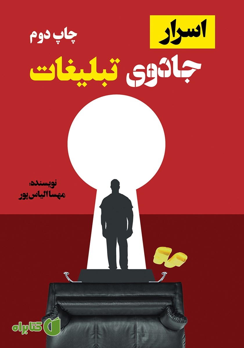 کتاب اسرار جادوی تبلیغات