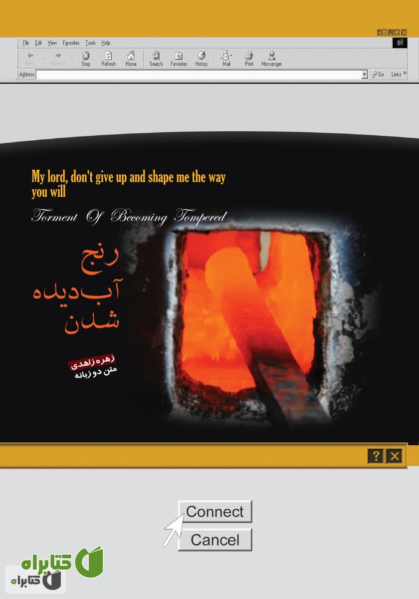 کتاب رنج آب دیده شدن