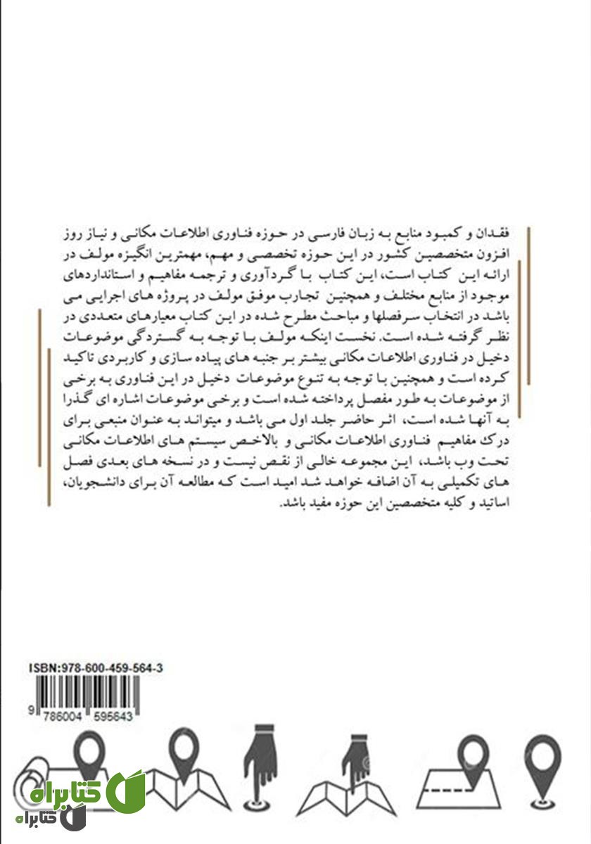 پشت جلد کتاب فناوری اطلاعات مکانی (از الف تا ی)