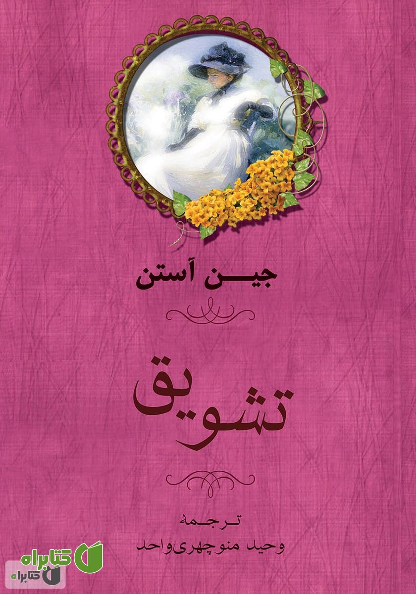 کتاب تشویق