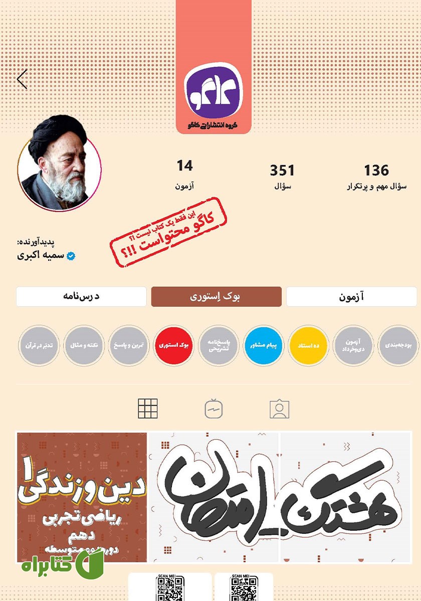 کتاب هشتگ امتحان دین و زندگی 1 پایه دهم علوم تجربی و ریاضی