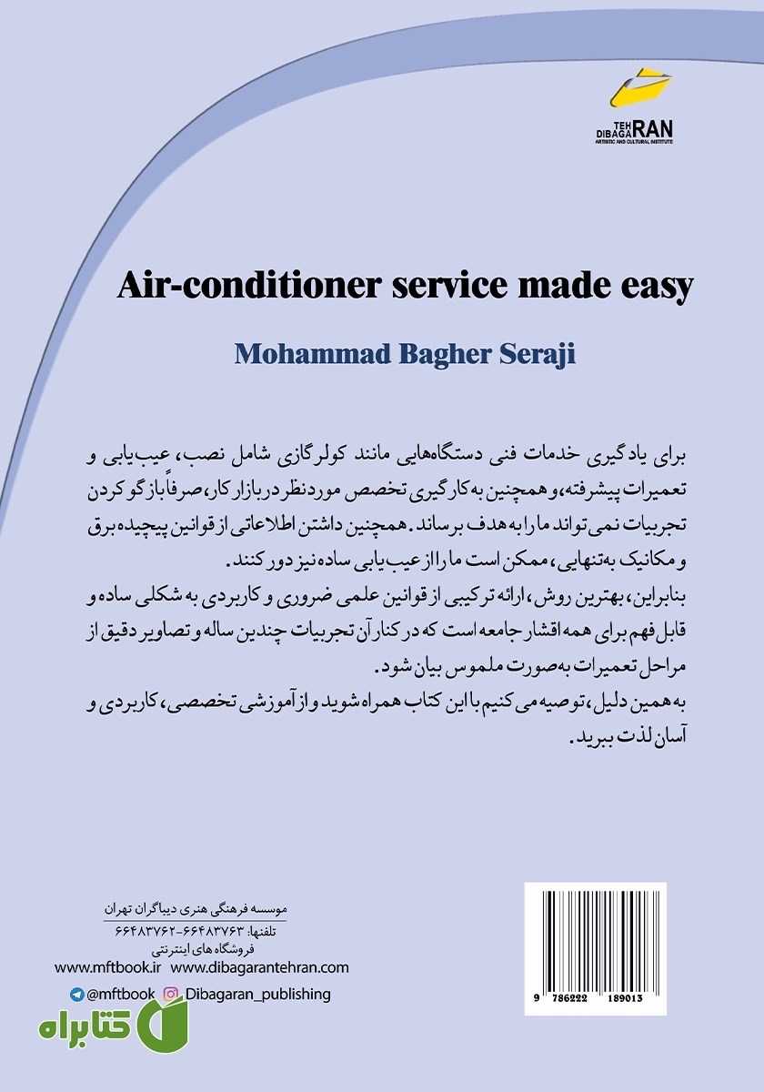 پشت جلد کتاب کولر گازی به زبان ساده از مقدماتی تا پیشرفته