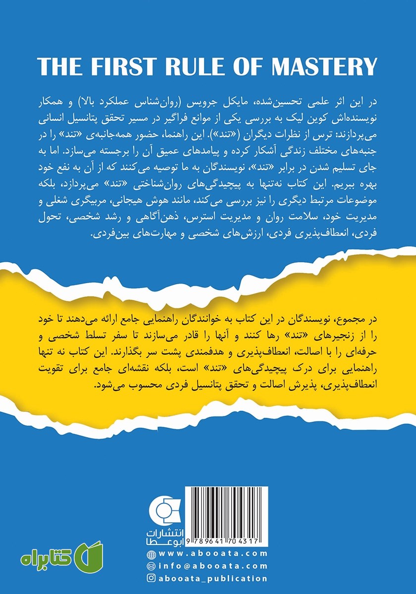 پشت جلد کتاب قانون اول برنده‌ها