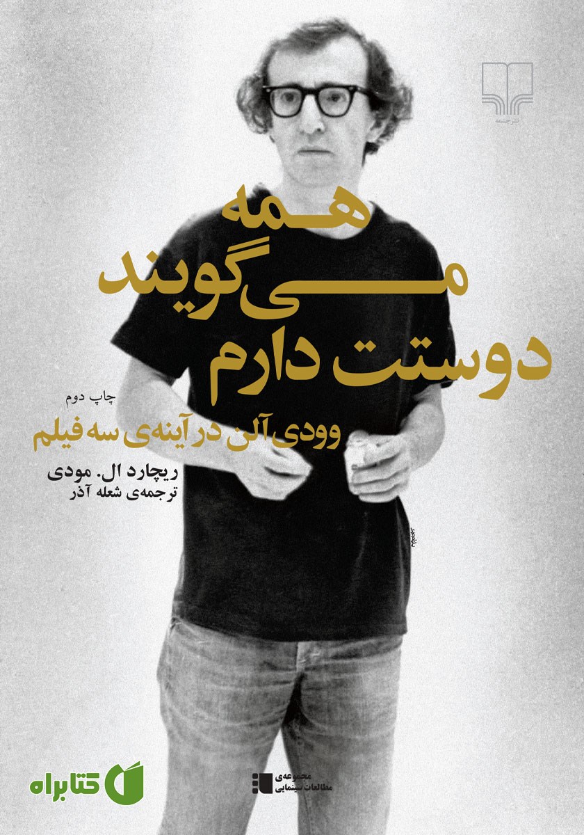 کتاب همه می‌گویند دوستت دارم