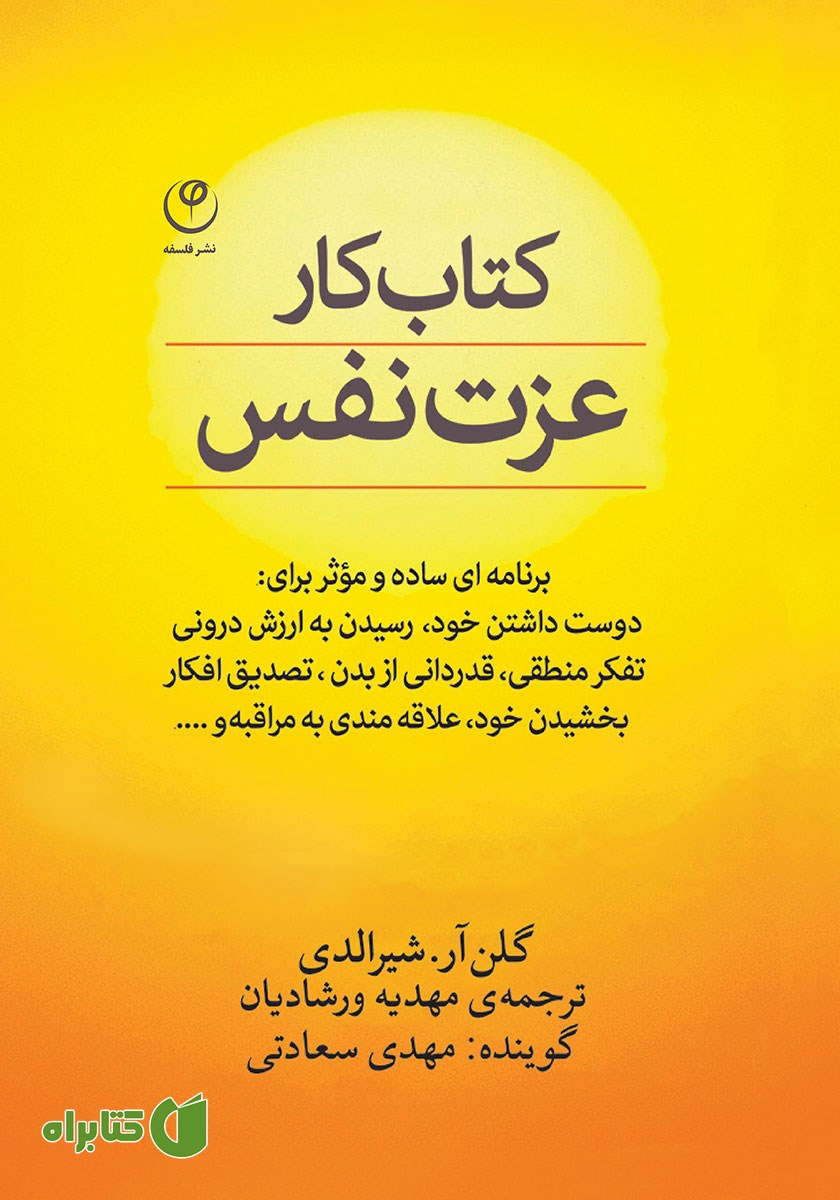 کتاب صوتی کتاب کار عزت نفس