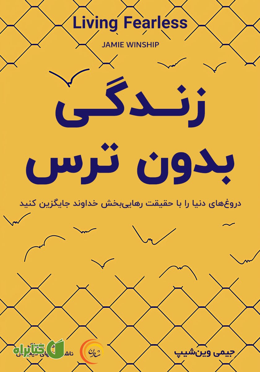 کتاب صوتی زندگی بدون ترس