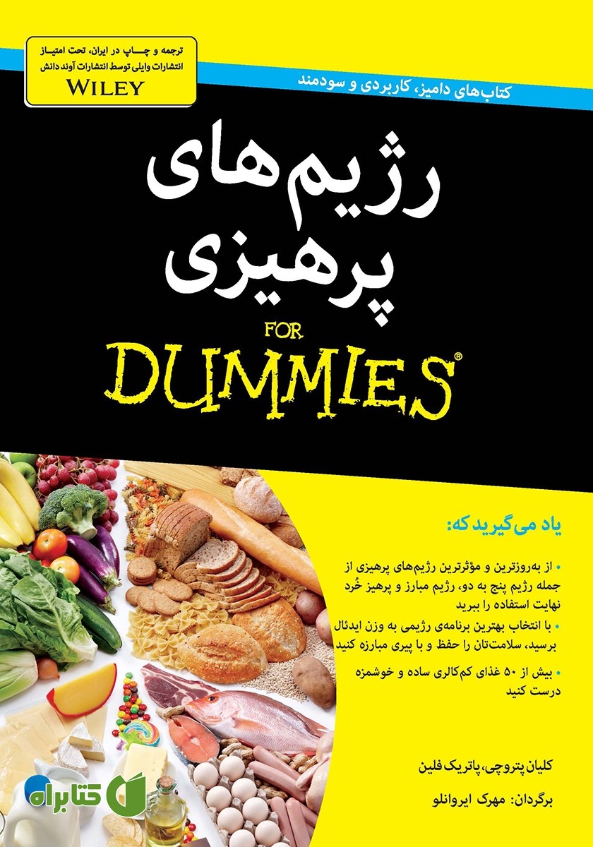 کتاب رژیم‌های پرهیزی