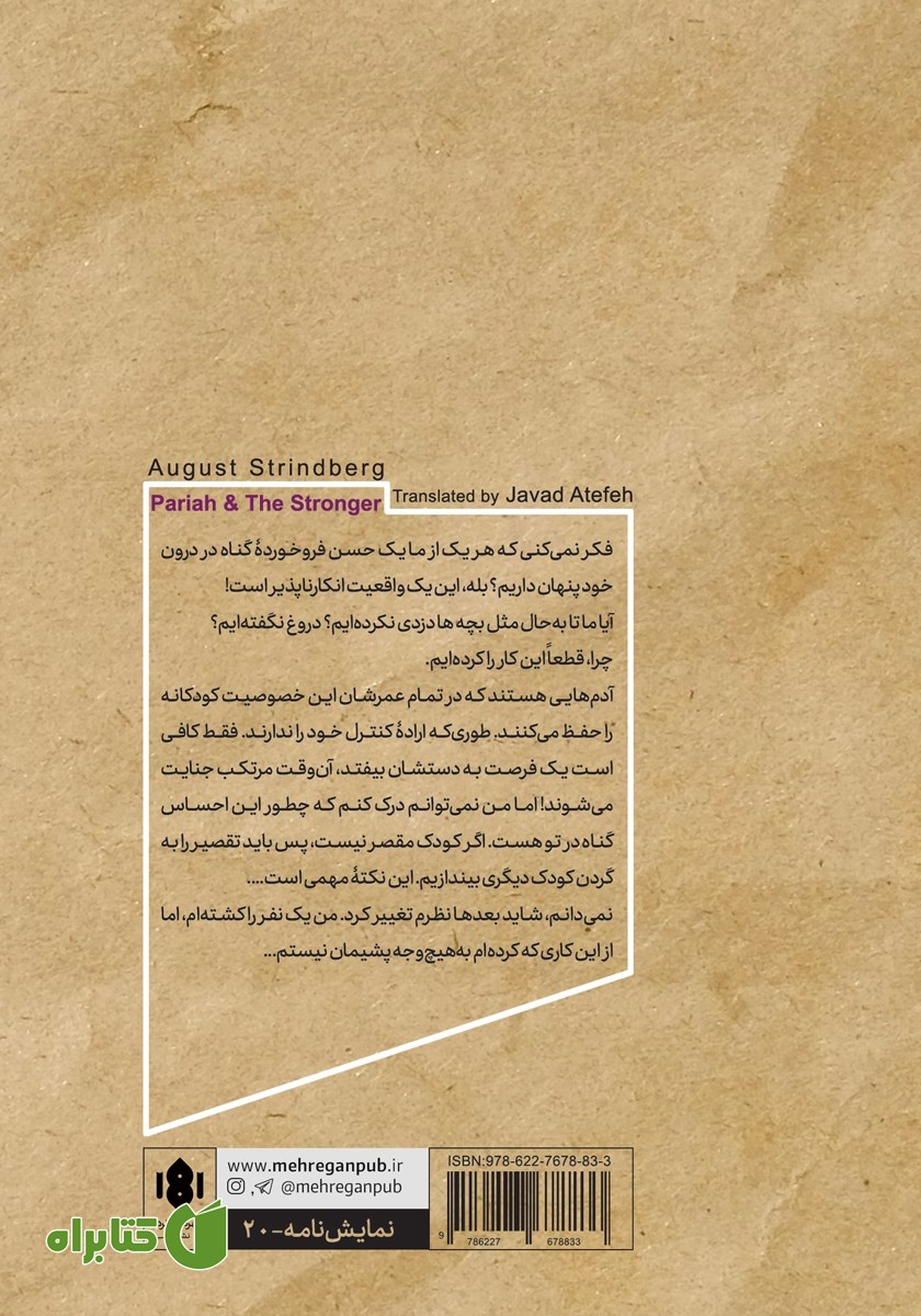 پشت جلد کتاب پاریا / قوی‌تر