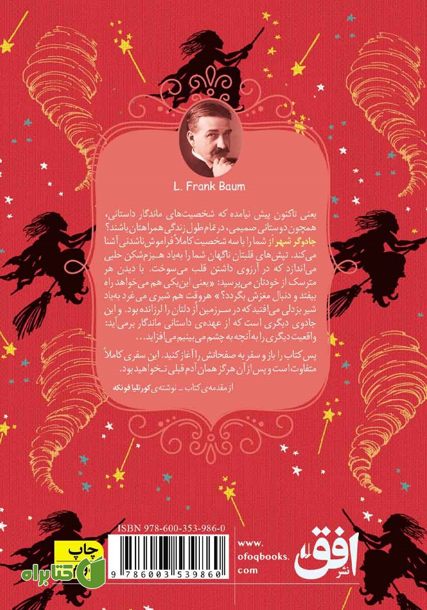 پشت جلد کتاب جادوگر شهر از