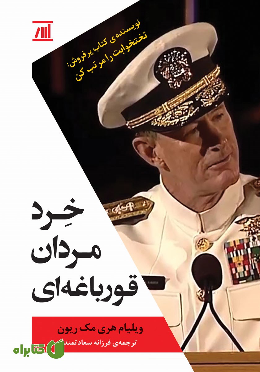 کتاب خرد مردان قورباغه‌ای