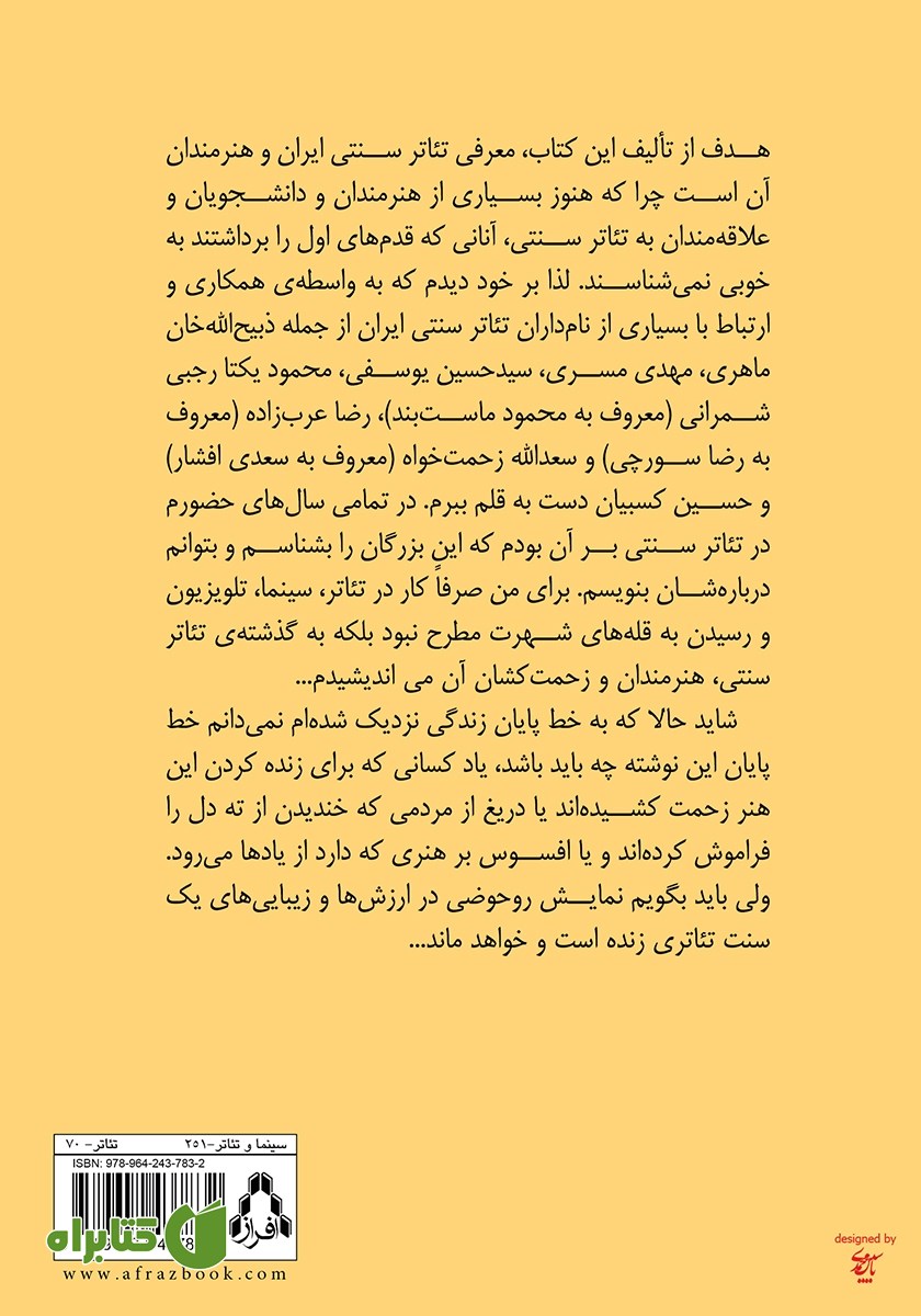 پشت جلد کتاب از لاله‌زار تا شانزه‌لیزه