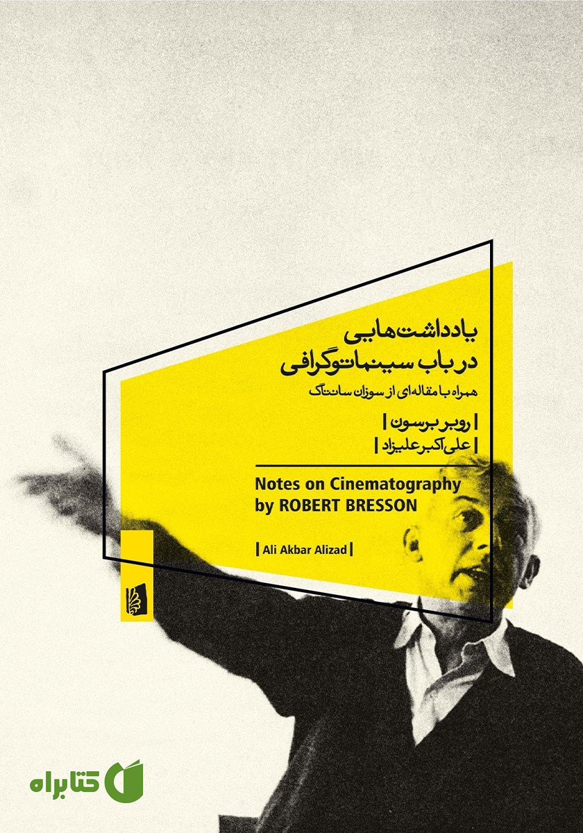 کتاب یادداشت‌هایی در باب سینماتوگرافی