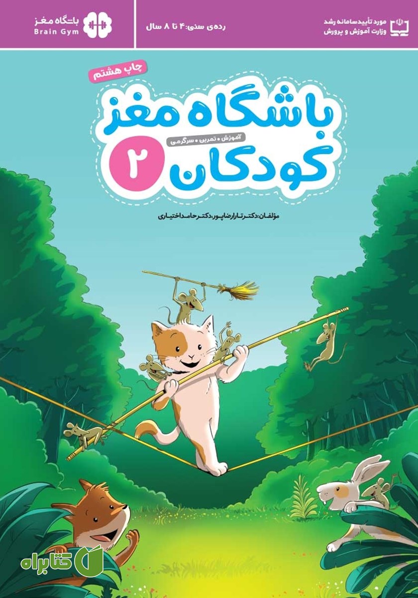 کتاب باشگاه مغز کودکان 2