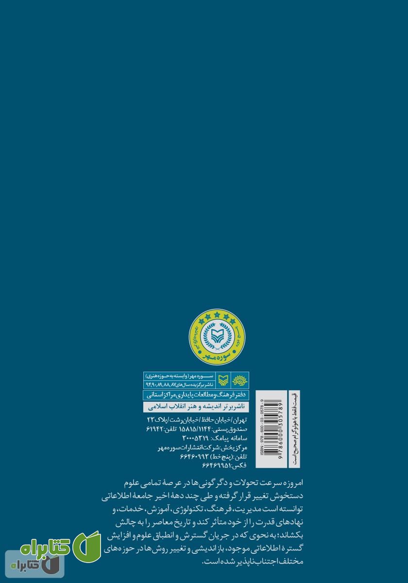 پشت جلد کتاب تاریخ شفاهی: مباحث نظری، روش شناسی