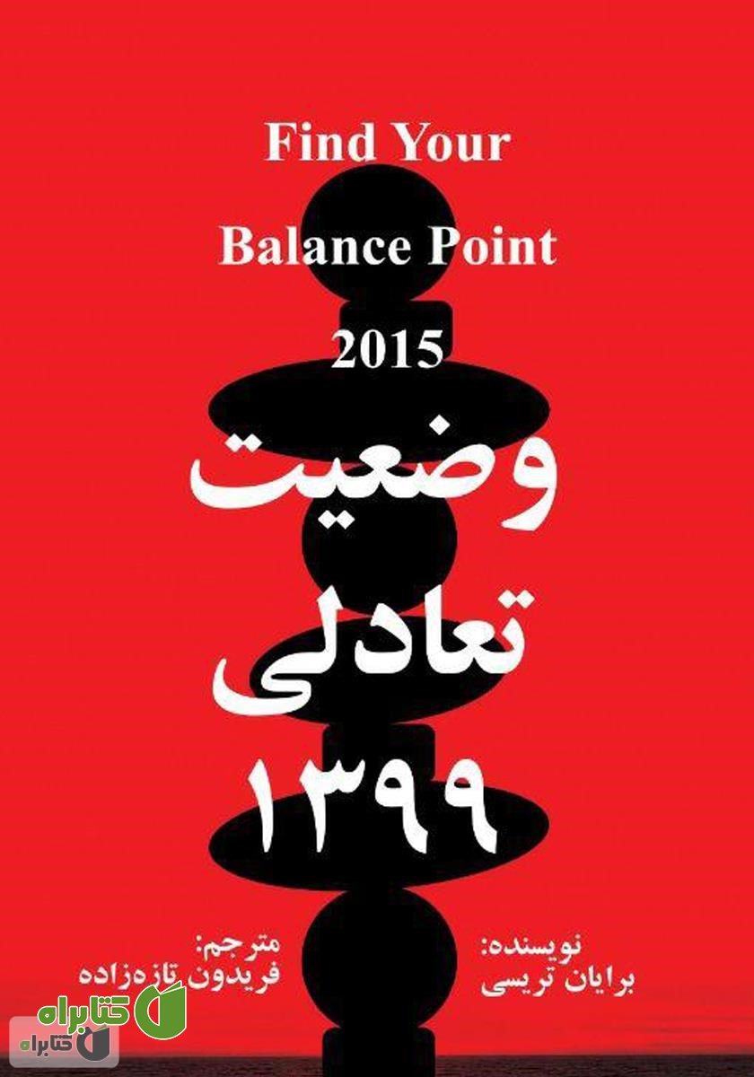 کتاب وضعیت تعادلی