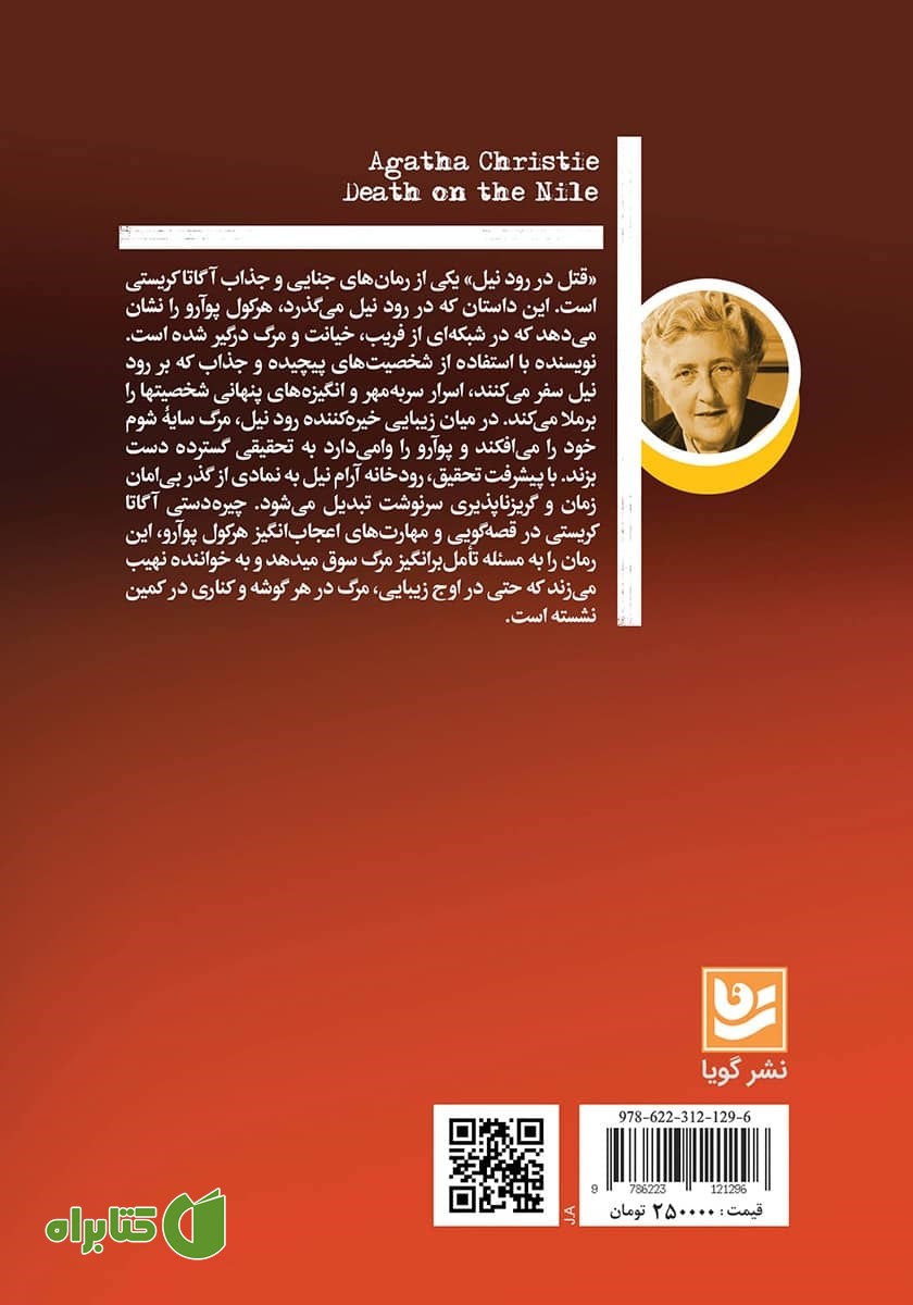 پشت جلد کتاب قتل در رود نیل