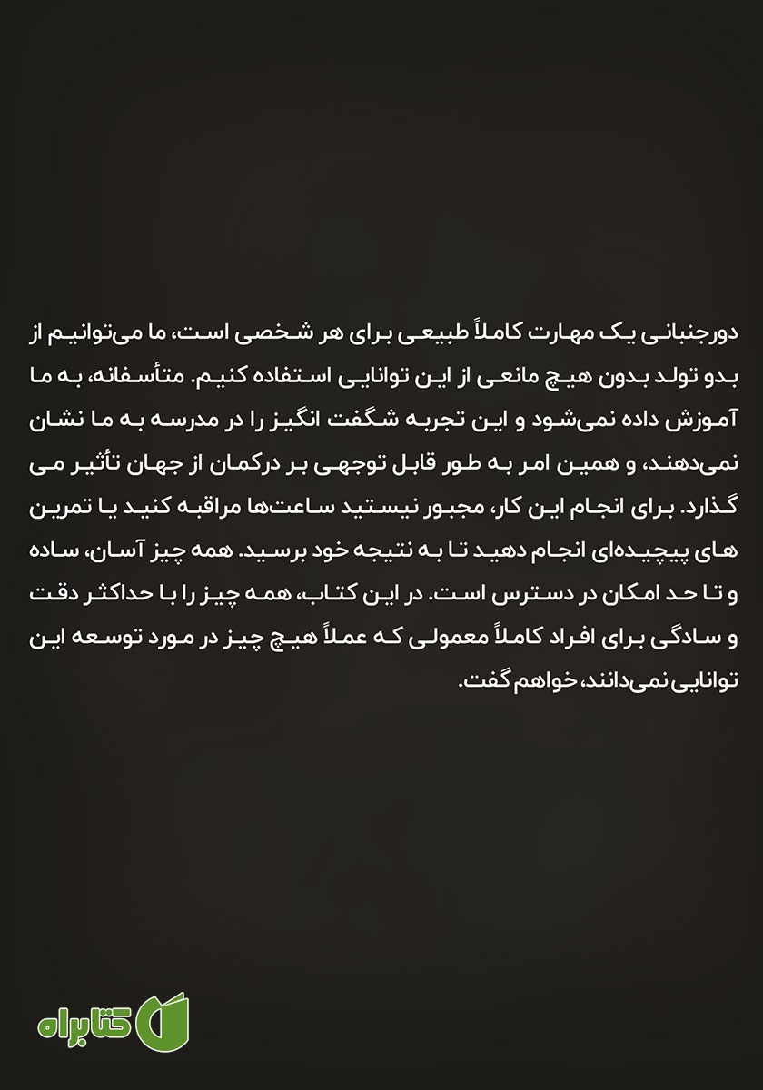 پشت جلد کتاب آموزش حرکت دادن اشیا از راه دور با استفاده از فکر