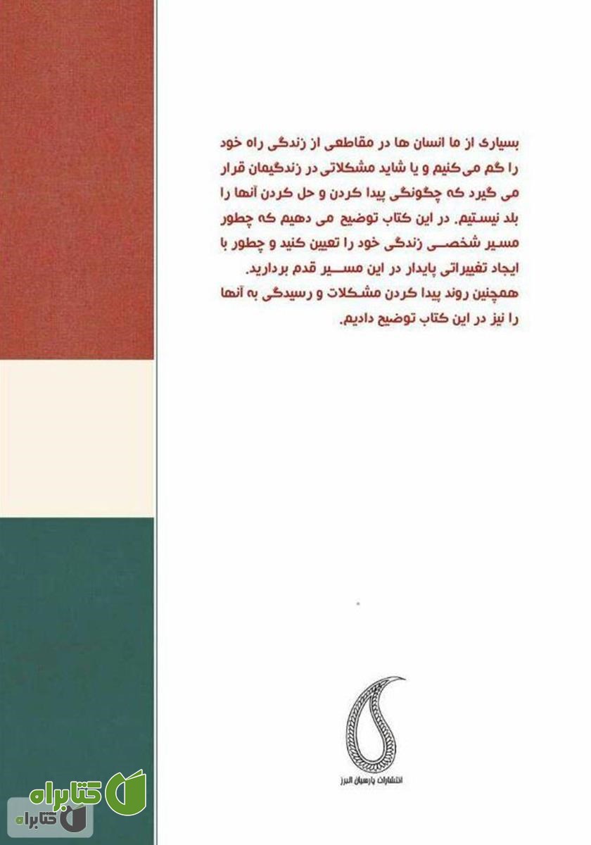 پشت جلد کتاب بررسی درون