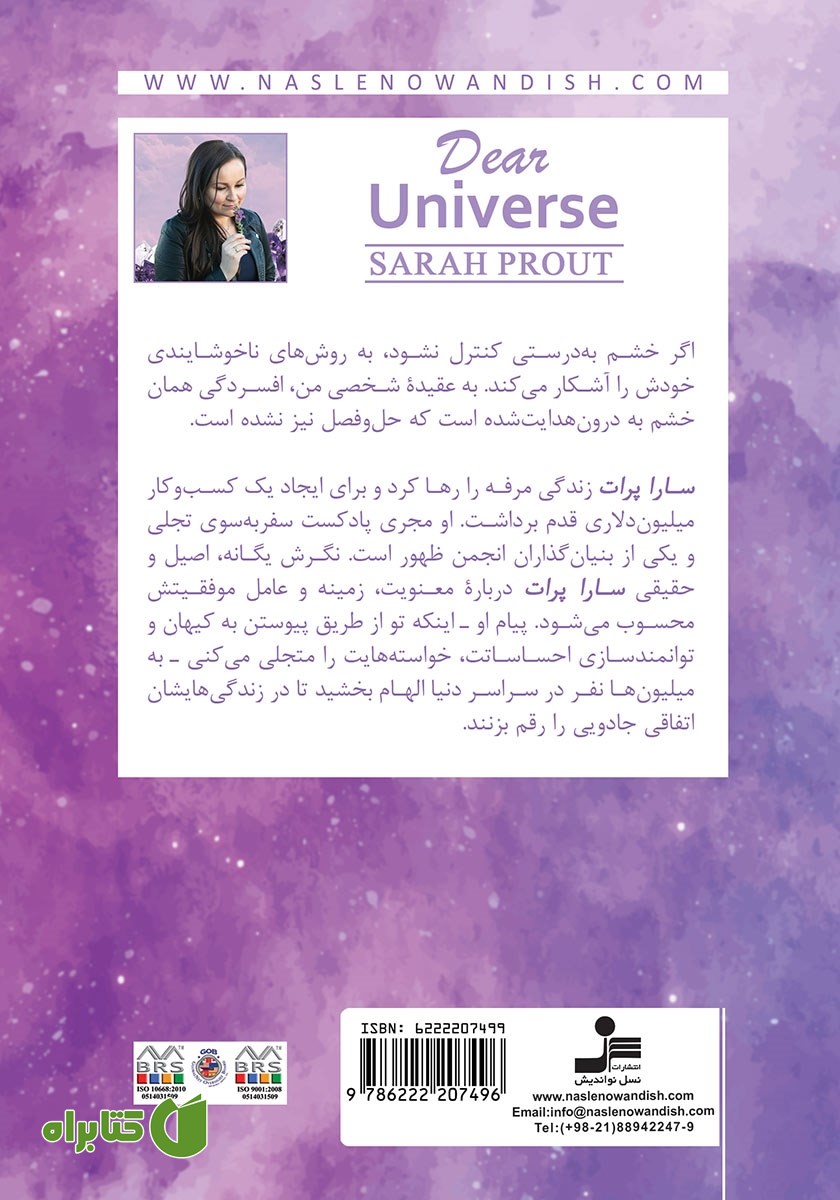 پشت جلد کتاب کیهان عزیز