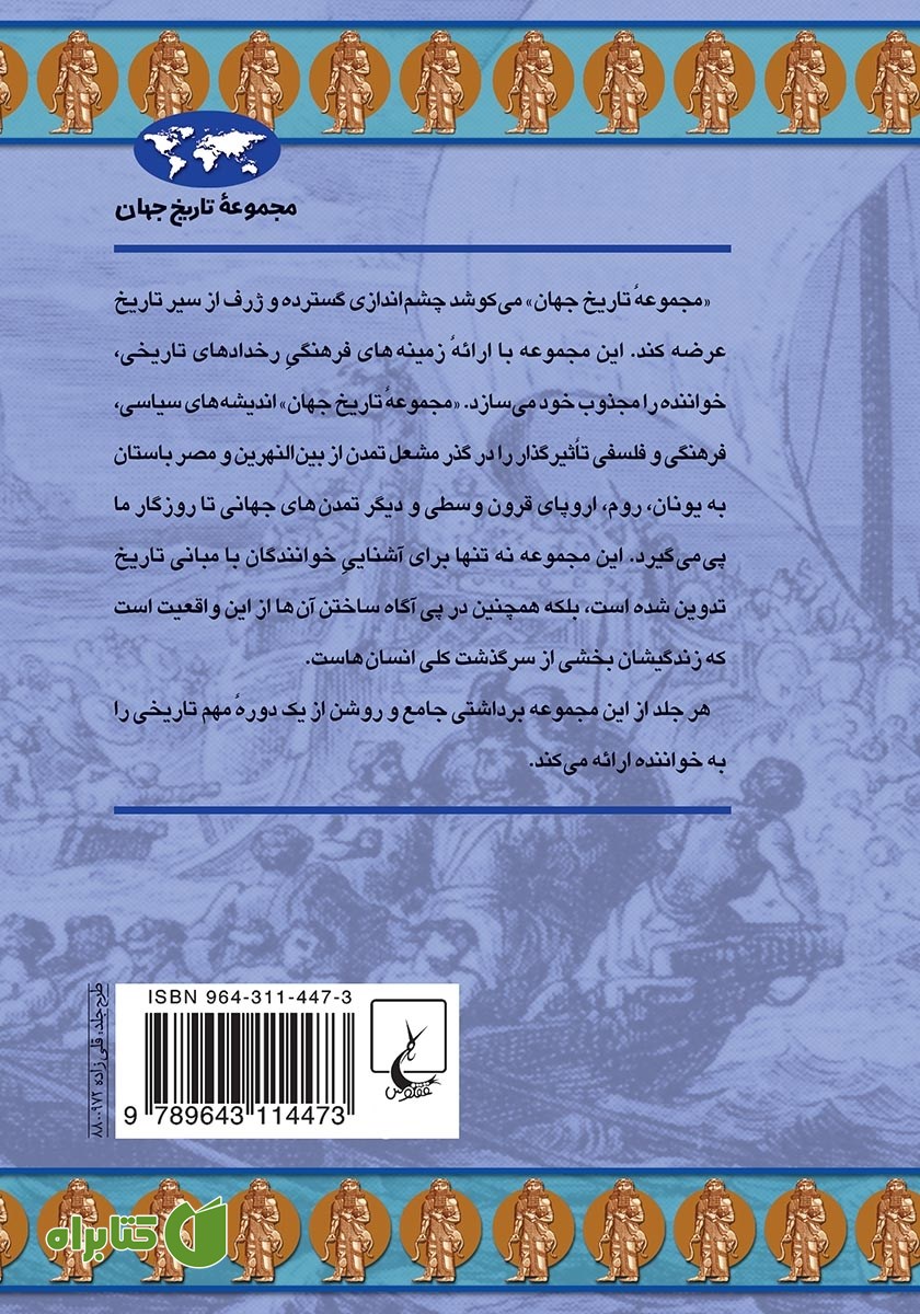 پشت جلد کتاب خاور نزدیک باستان