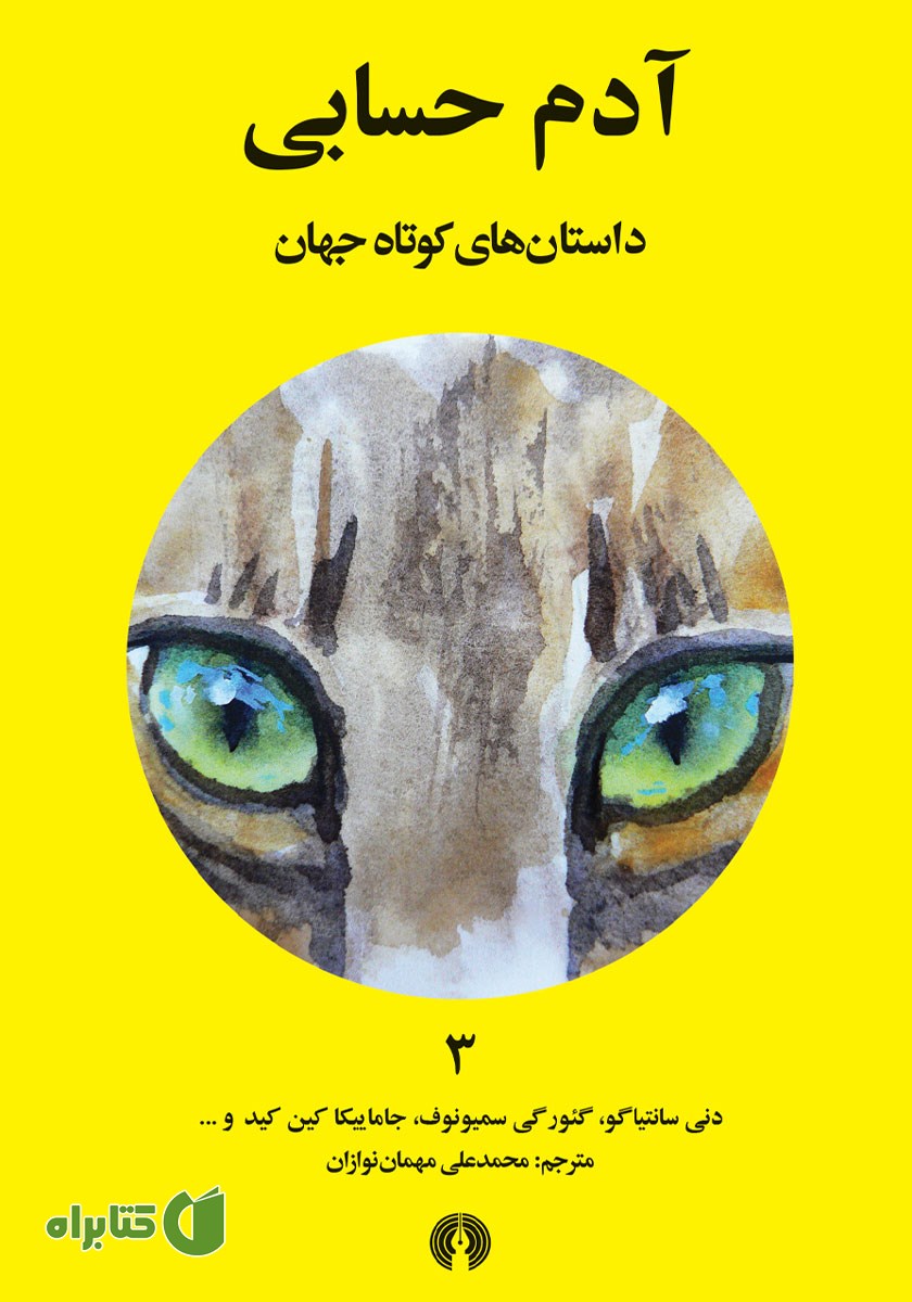 کتاب آدم حسابی