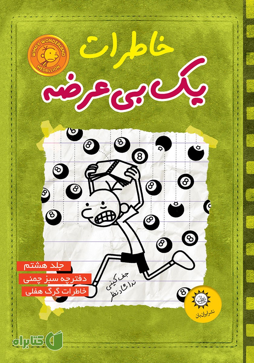 کتاب دفترچه سبز چمنی، خاطرات گرگ هفلی