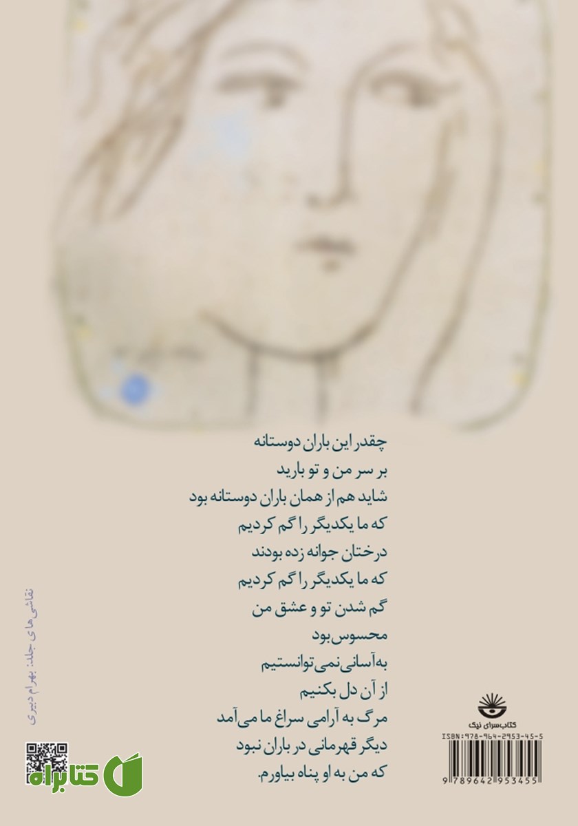 پشت جلد کتاب دری به سوی دریا