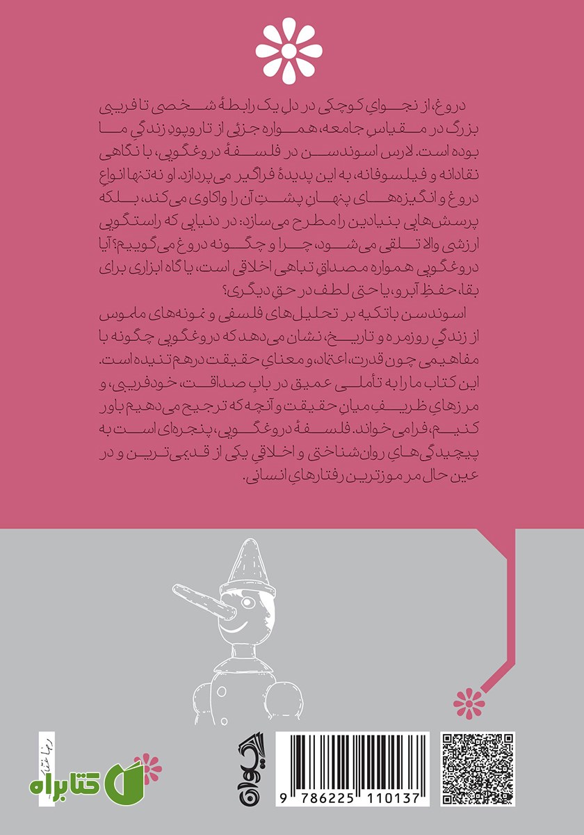 پشت جلد کتاب فلسفه دروغگویی