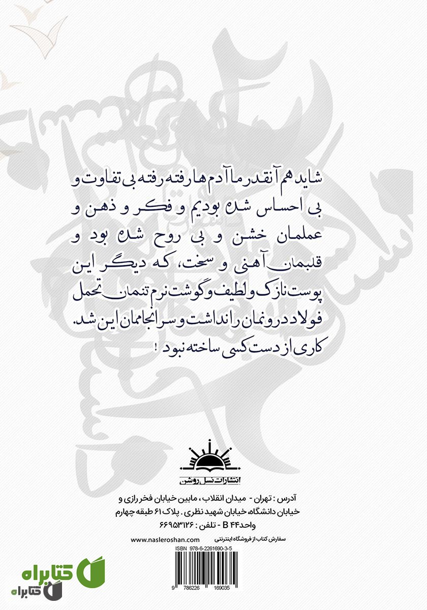 پشت جلد کتاب بیست داستان کوتاه