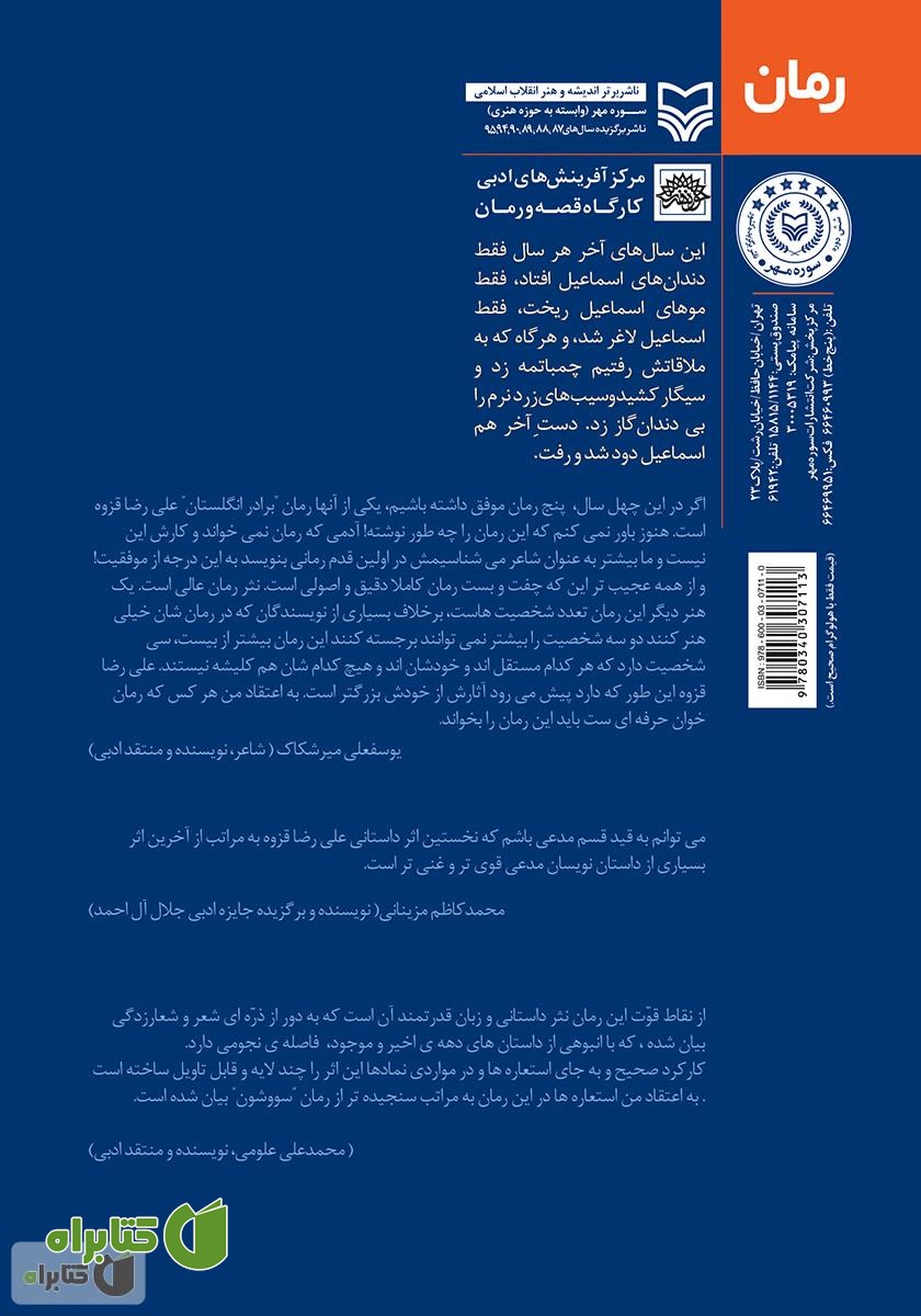 پشت جلد کتاب برادر انگلستان