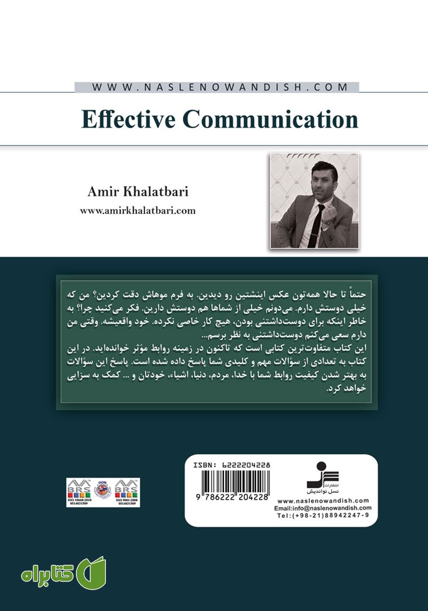 پشت جلد کتاب روابط موثر
