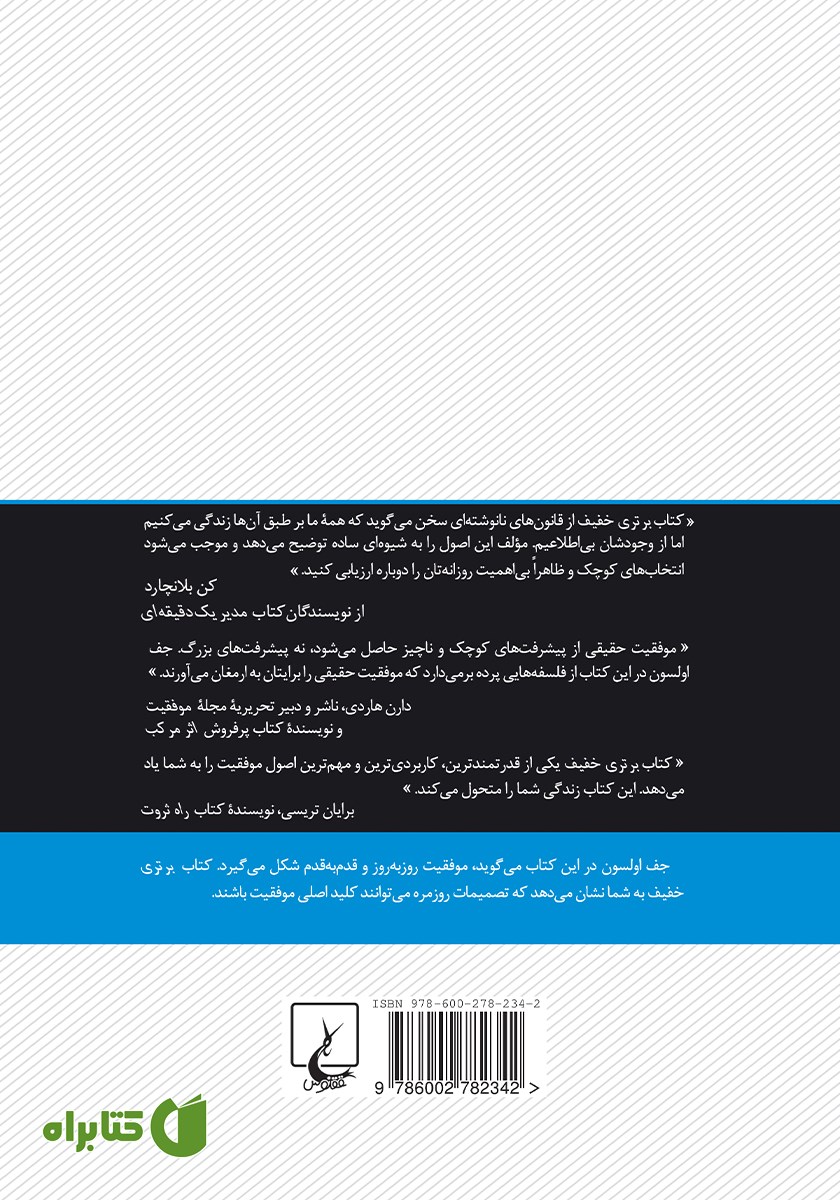 پشت جلد کتاب برتری خفیف