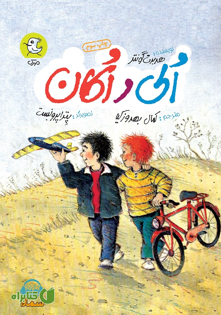 کتاب صوتی الی و اکان
