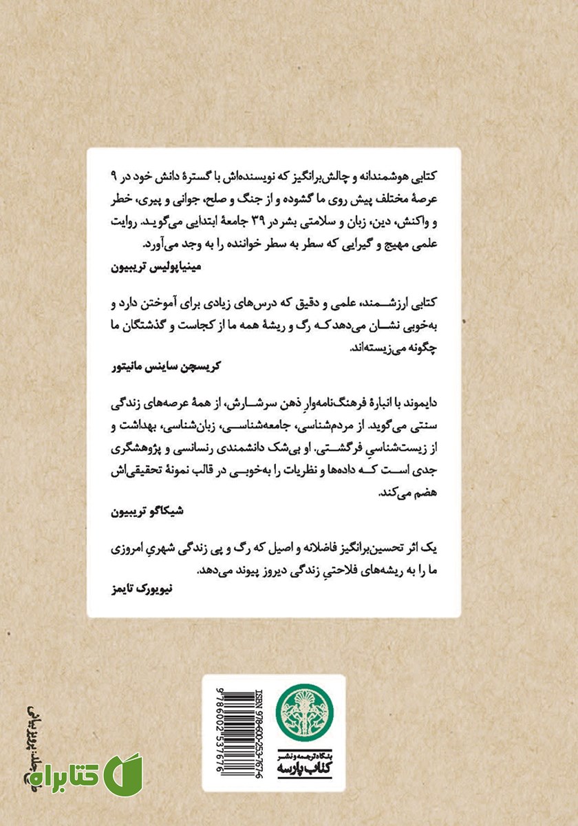 پشت جلد کتاب دنیا تا دیروز
